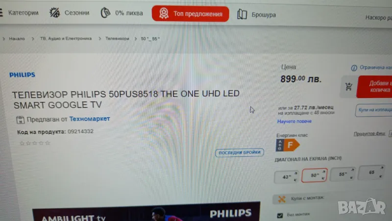 ТЕЛЕВИЗОР PHILIPS 50PUS8518 THE ONE UHD LED SMART GOOGLE TV, снимка 1