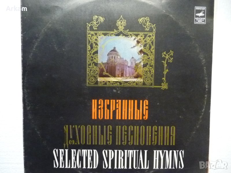 Духовные песнопения 1977г 2LP, снимка 1