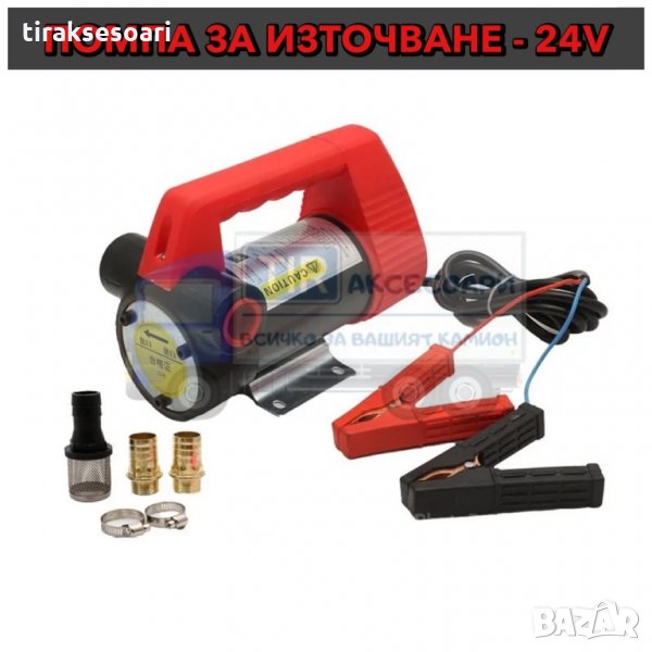 24V Помпа за гориво, помпа за източване, помпа за нафта, снимка 1