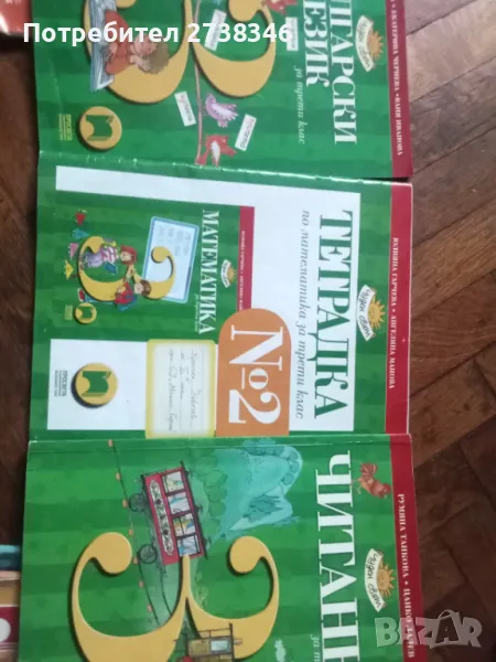 Български език и читанки за 2 и 3 клас , снимка 1