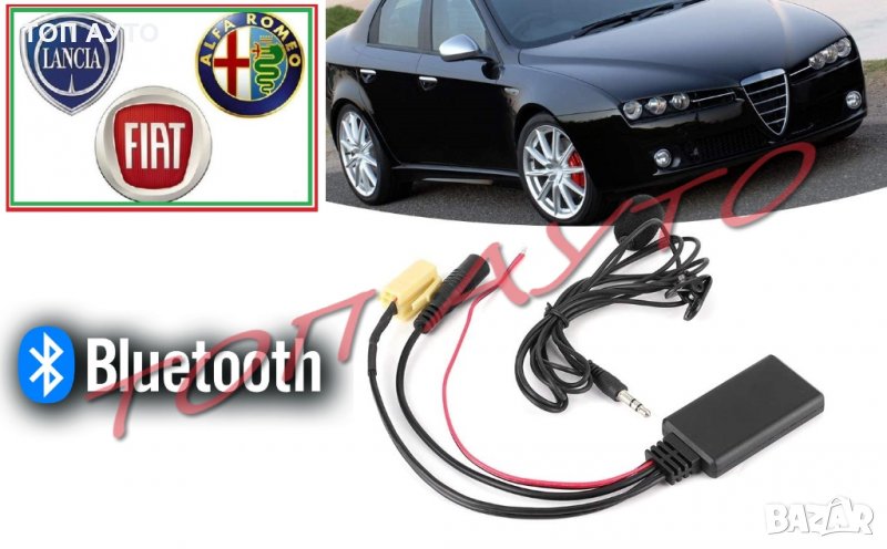 AUX Bluetooth Приемник АЛФА РОМЕО ФИАТ ЛАНЧИЯ Смарт Безжичен Модул Микрофон, снимка 1