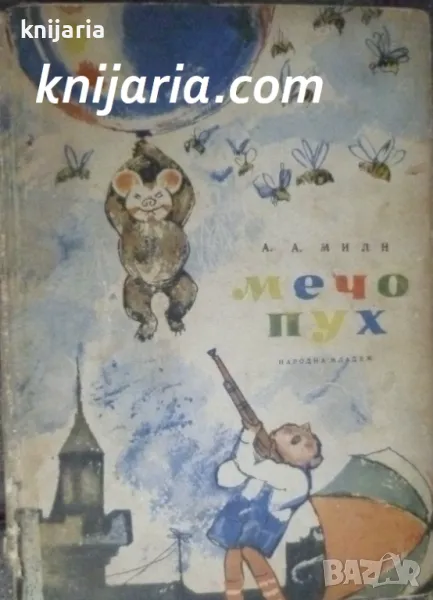 Мечо пух, снимка 1