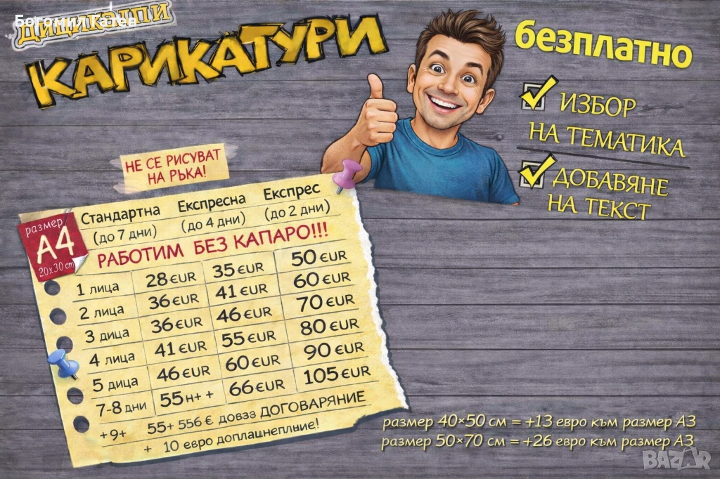 Карикатура за 8-ми март по снимка – JPG файл | Оригинален подарък за жена, снимка 1