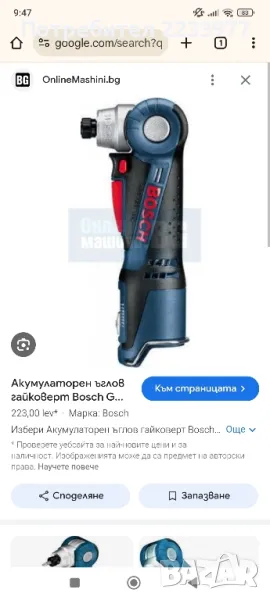 Акумулаторен ъглов гайковерт Bosch GWI, снимка 1