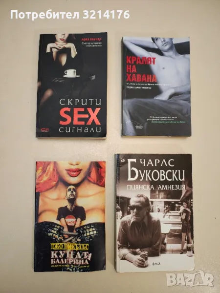 Кралят на Хавана - Педро Хуан Гутиерес, снимка 1