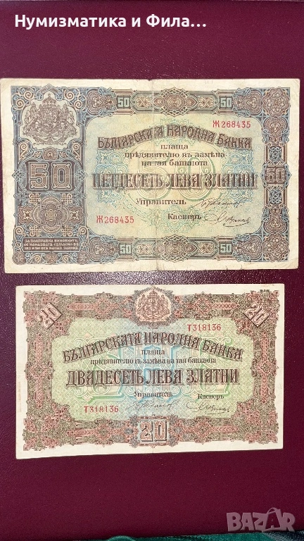 50 и 20 лева златни 1917 година, снимка 1