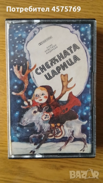 Снежната царица (приказка) - аудио касета, снимка 1