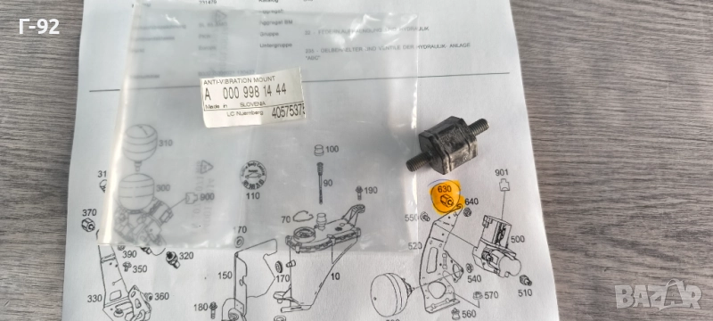 A0009981444**NEU**НОВА ЧАСТ **MERCEDES-BENZ**Тампон Специален**, снимка 1