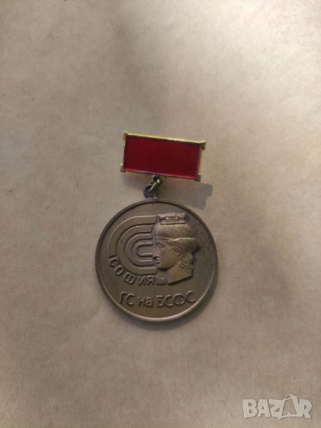 Продава медал За особени заслуги ГС на БСФС София, снимка 1