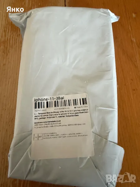 Продавам стъклено защитно фолио (протектор) за iPhone 11 - 3бр чисто нови, снимка 1