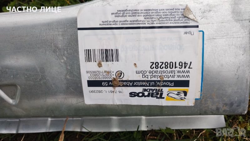 Ляв праг за Шкода Фабия след 2014, снимка 1