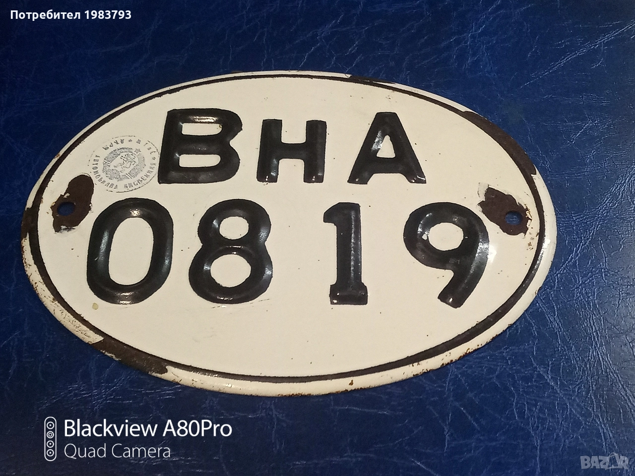 Стара соц.емайлирана табела., снимка 1