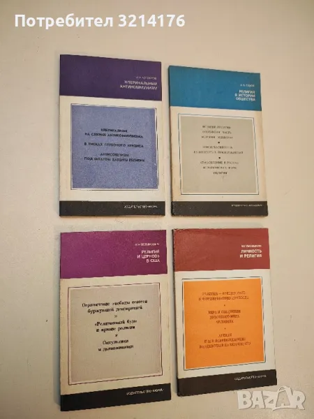 Клерикальный антикоммунизм – И. Я. Кантеров, снимка 1