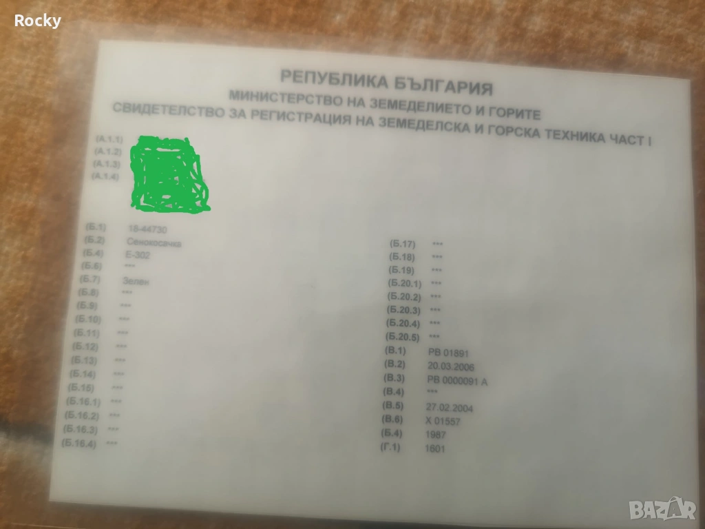 Регистрация за немска косака Е302, снимка 1