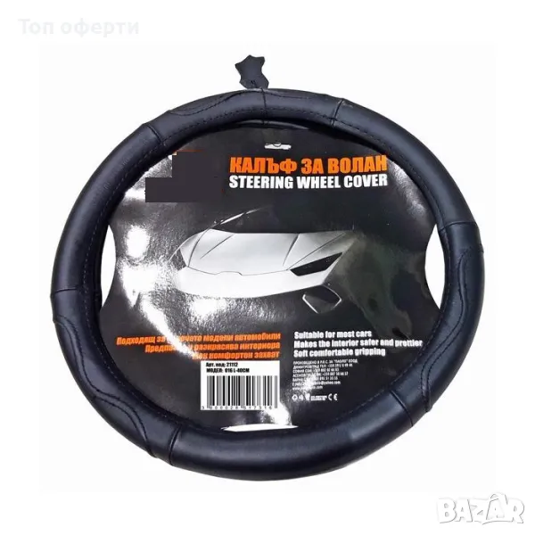 Калъф за волан L 40СМ - 016, снимка 1