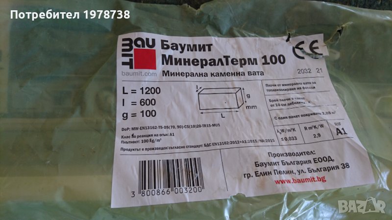 Продавам каменна вата в Изолации в гр. Пловдив - ID42047912 — Bazar.bg