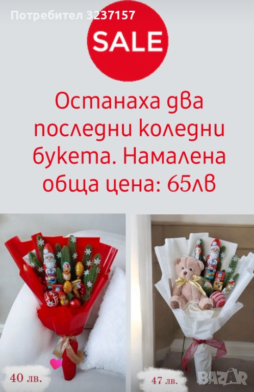 Коледни букети - промоция, снимка 1