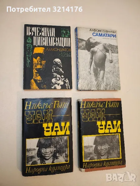 Изчезнали цивилизации - Александър Кондратов, снимка 1