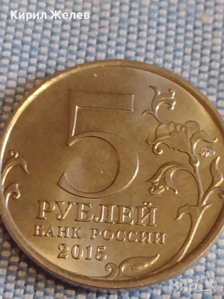 Възпоменателна монета 5 рубли 2015г. Севастопол Великата Отечествена война 43444, снимка 1
