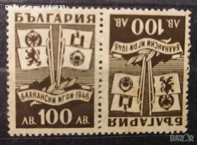 1946 (7 юли). Балкански игри, София. Тет-беш., снимка 1