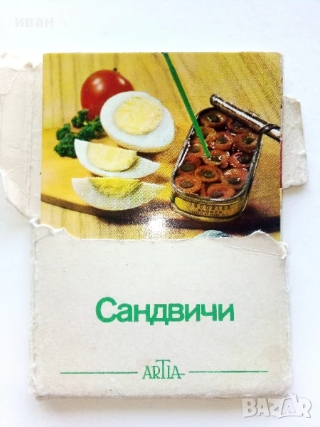 Сандвичи - Рецепти в картички 18бр. - 1973г, снимка 1