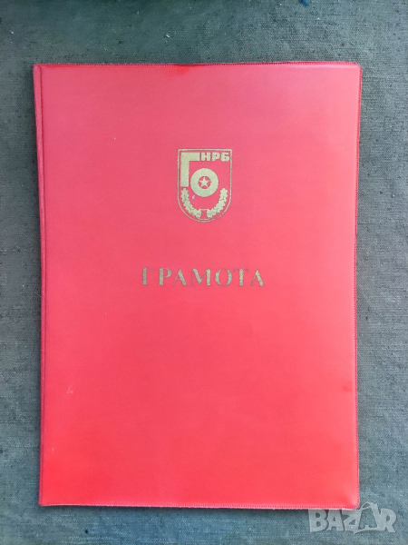 Продавам Грамота София ,Гражданска отбрана, Междуречки, снимка 1