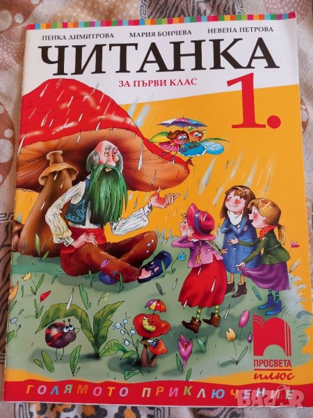 Учебници за първи клас, снимка 1