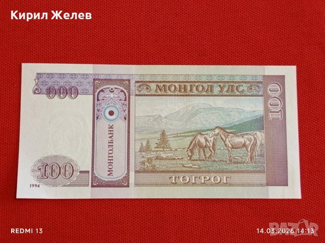 Банкнота МОНГОЛИЯ много красива перфектно състояние непрегъвана за КОЛЕКЦИЯ ДЕКОРАЦИЯ 53842