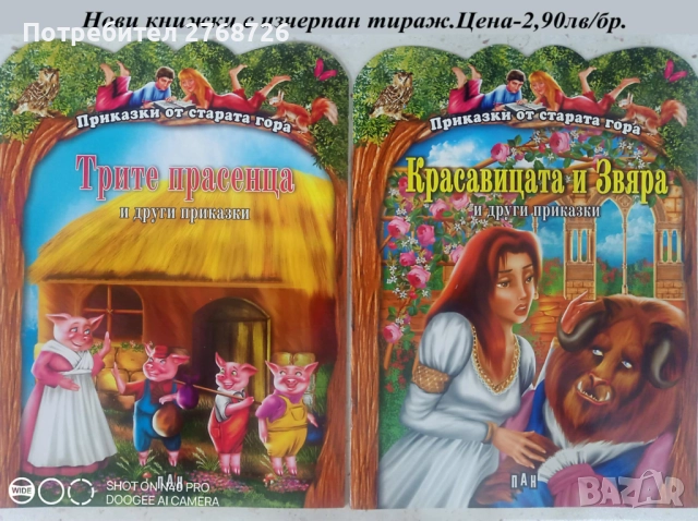 Нови книжки с приказки, снимка 12 - Детски книжки - 42983437