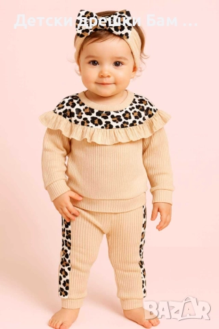 Елегантен Комплект Момиче