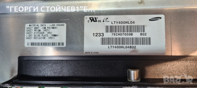 KDL-40HX750 1-885-388-51 APS-315 LTY400HL04 WQL_C4LV0.1 SLED 2012SLS40 7030 44L REV1.2 , снимка 6 - Части и Платки - 36171813