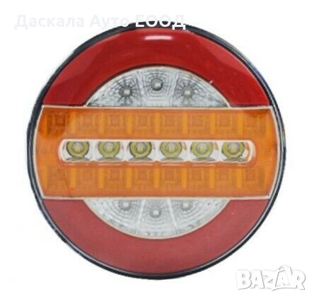 1 бр. ЛЕД LED стоп ЧЕРВЕНО-БЯЛО с динамичен и стандартен мигач 12-24V, снимка 3 - Аксесоари и консумативи - 36009878