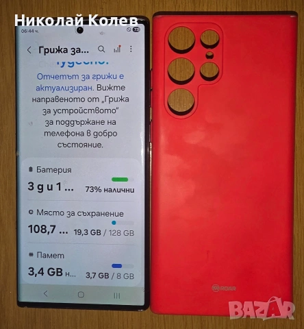 Galaxy S22 Ultra/5G/8/128GB , снимка 2 - Samsung - 53580635