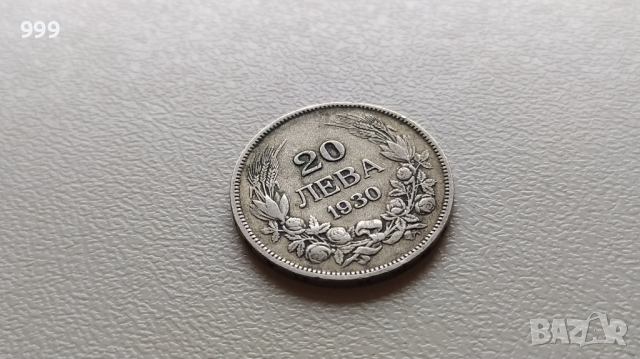 20 лева 1930 България - Сребро