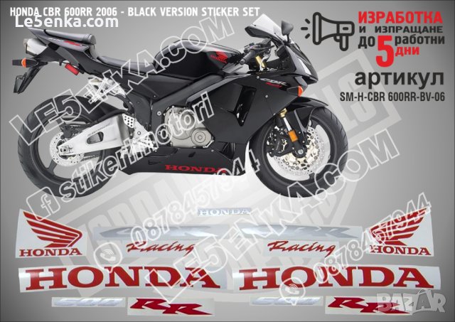 HONDA CBR 600RR 2006 - BLACK VERSION STICKER SET SM-H-CBR 600RR-BV-06