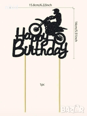 Мотор моторист Байкър мотоциклет Happy Birthday черен син брокатен топер картонен топер за торта, снимка 7 - Други - 50814333