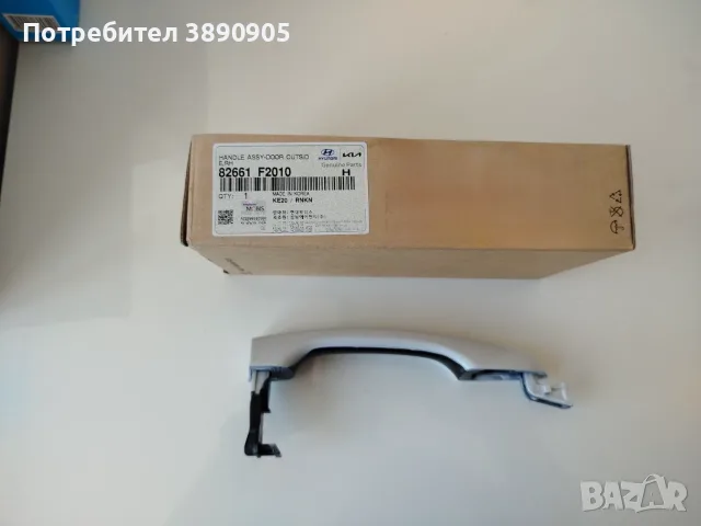 Дръжка Hyundai Avante / Elantra БЯЛА 82661F2010