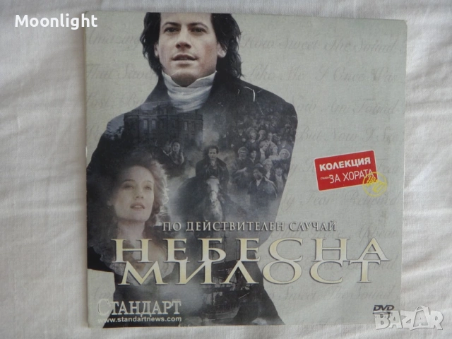 DVD/CD disc - Българите и др., снимка 15 - DVD филми - 53140685