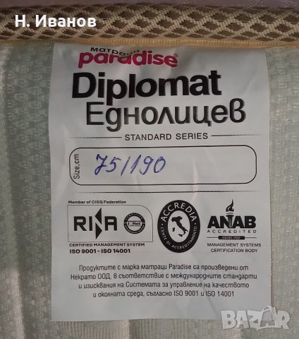 Нов еднолицев матрак "Diplomat", модел "Paradise", размери 190/75 см., снимка 6 - Матраци - 41373288