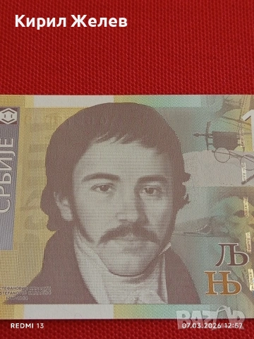 Банкнота СЪРБИЯ много красива перфектно състояние непрегъвана за КОЛЕКЦИЯ ДЕКОРАЦИЯ 53921, снимка 2 - Нумизматика и бонистика - 53744722