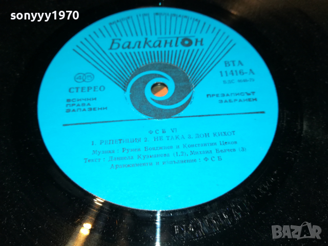 ПОРЪЧАНА-ФСБ-ПЛОЧА 0604222042, снимка 10 - Грамофонни плочи - 36369454
