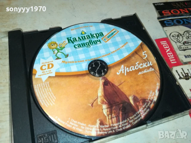 КАЛИАКРА 5-АРАБСКИ МОТИВИ ЦД 2107250954, снимка 2 - CD дискове - 51088190