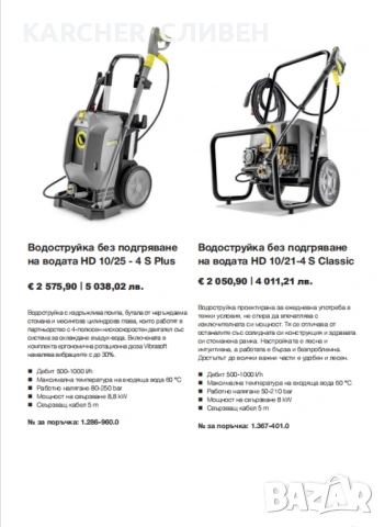 KARCHER,КЕРХЕР-Профи водоструйки,пароструйки-ПРОМО ЦЕНИ, снимка 8 - Градинска техника - 45021025