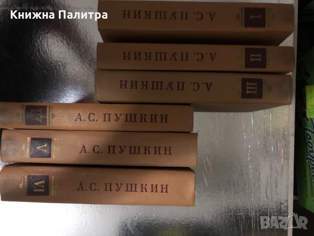 А. С. Пушкин Полное собрание сочинений 10 томах/т.1-т.6/