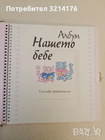 НОВ! АЛБУМ ДНЕВНИК СЪС СНИМКА: НАШЕТО БЕБЕ (Твърди корици), снимка 2 - Детски книжки - 53736224