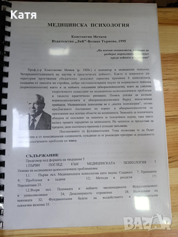 Учебници ксерокопия по психология, снимка 3 - Специализирана литература - 53462937