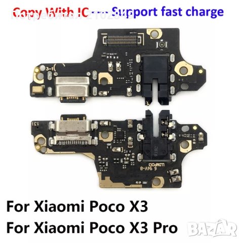 Xiaomi POCO X3, Xiaomi POCO X3 Pro блок зареждане 