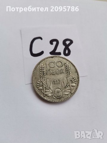 100 лв 1937г С28, снимка 3 - Нумизматика и бонистика - 38730924