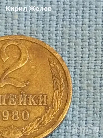 Стара монета 2 копейки 1980г. СССР рядка за КОЛЕКЦИЯ ДЕКОРАЦИЯ 21750, снимка 3 - Нумизматика и бонистика - 48026326