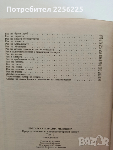 Българска народна медицина ( том 3 ), снимка 2 - Специализирана литература - 53154494